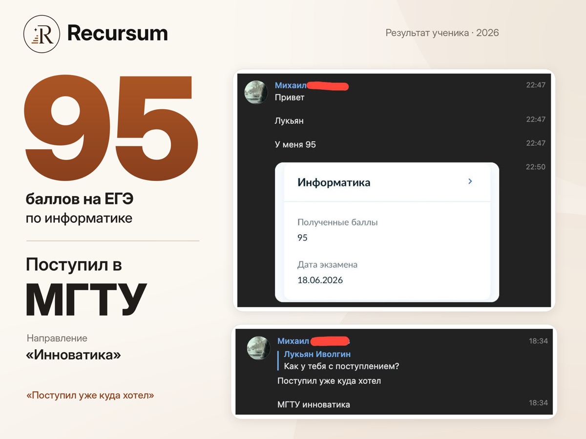 95 баллов на ЕГЭ по информатике и поступление ученика в МГТУ